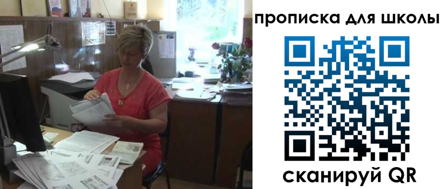 временная регистрация для школы в Охе